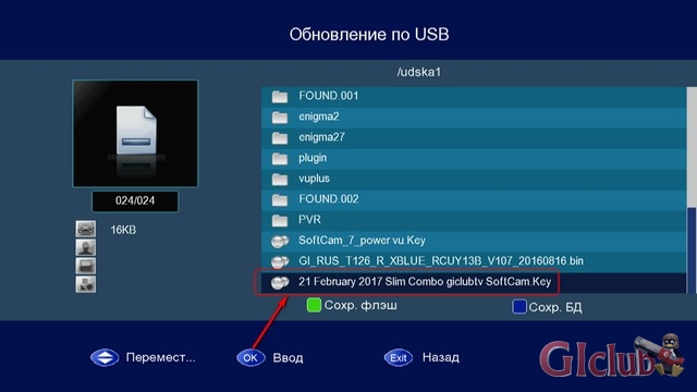 Ввод ключей BISS на GI HD Slim Combo