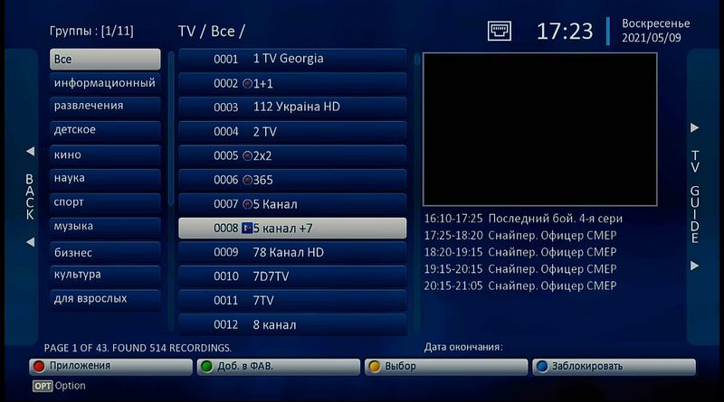 Дамп с бесплатными IPTV приложениями от 10.05.2021