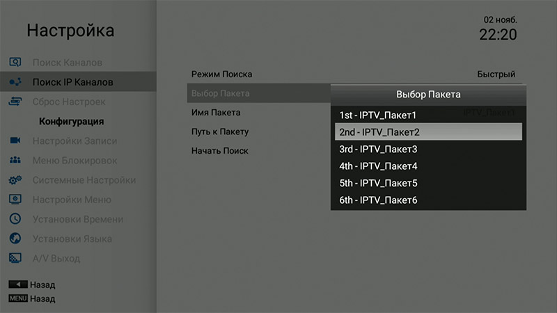 Добавление IPTV плейлиста в общий список каналов HD BOX 4K PRIME CI и Formuler S2X