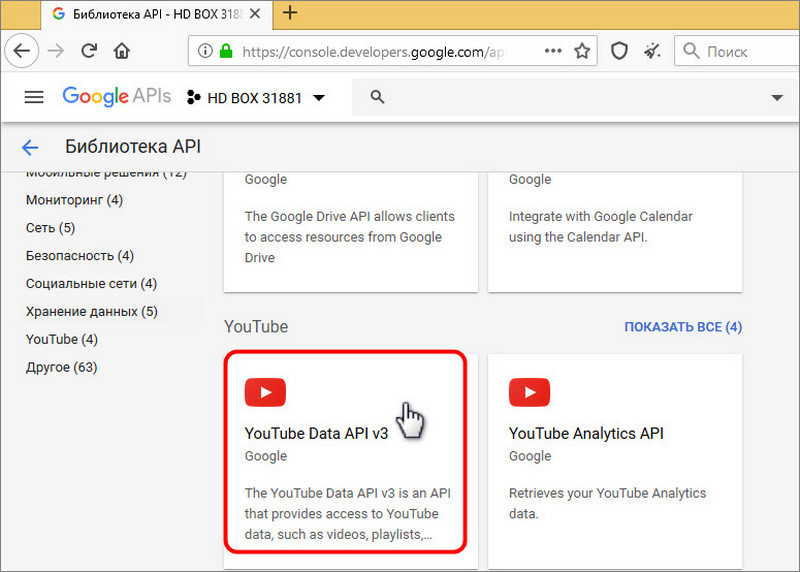 Как получить API Key для работы приложения YouTube на ресивере HD BOX S4K Combo