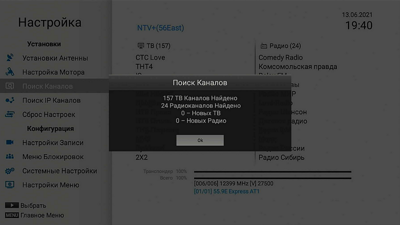 Посмотр каналов НТВ+ на спутниковом ресивере HD BOX 4K PRIME CI