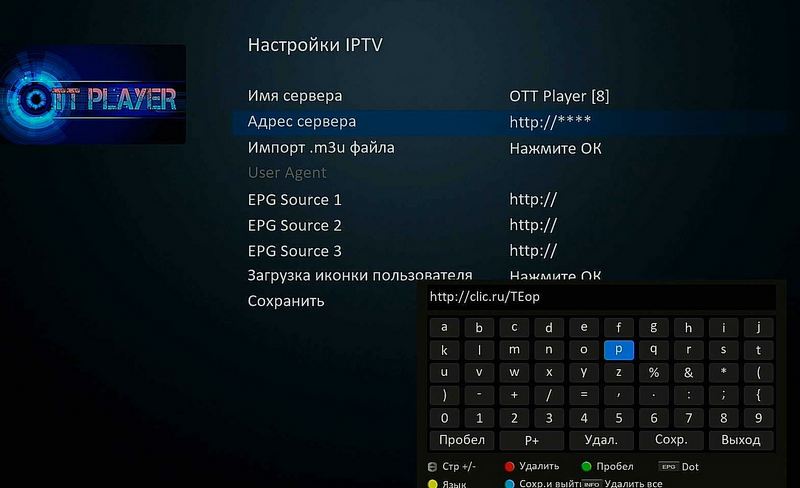 Как смотреть бесплатные каналы Торрент ТВ через приложение OTT Player на ресиверах UClan Ustym 4K PRO/S2 OTT, Denys H.264, Denys Pro Combo и т.д.