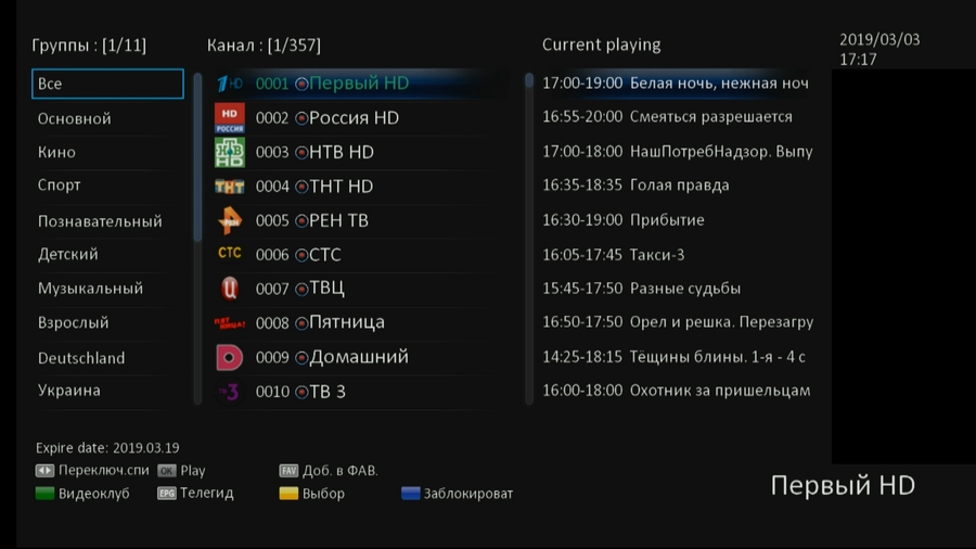 IPTV LIVE на ресиверах Denys H.265 [uClan / U2C], Denys Pro Combo, Denys IPTV - подключение и настройка.