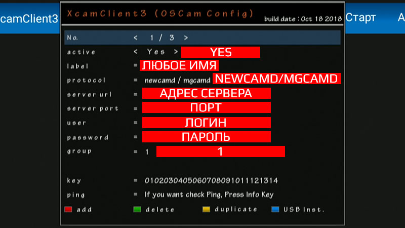 Настройка эмулятора XcamClient3 на ресиверах HD BOX 4K PRIME CI и Formuler S2X