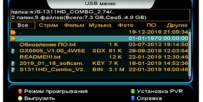 ПО Sat-Integral S-1218-28HD / S-1248-58-68HD / S-1311 HD COMBO версии 2.86