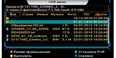 ПО Sat-Integral S-1218-28HD / S-1248-58-68HD / S-1311 HD COMBO версии 2.92