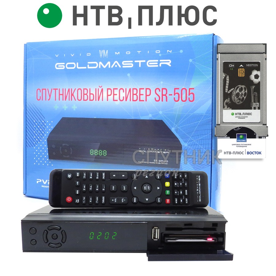 Комбо ресивер Goldmaster SR-505HD Combo CI+ с модулем НТВ+Дальний Восток  купить по цене 6750 р.