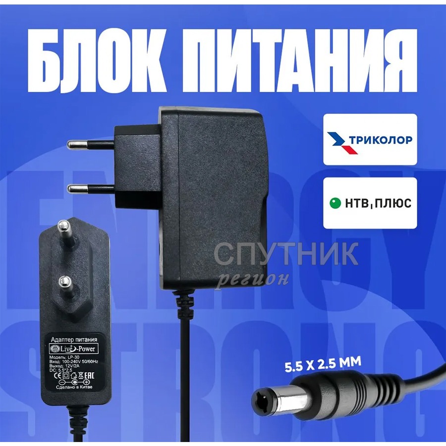 Блок питания LP30 12V 2A для цифровых приставок,Триколор, НТВ+, сетевого  оборудования, видеокамер купить по цене 270 р.