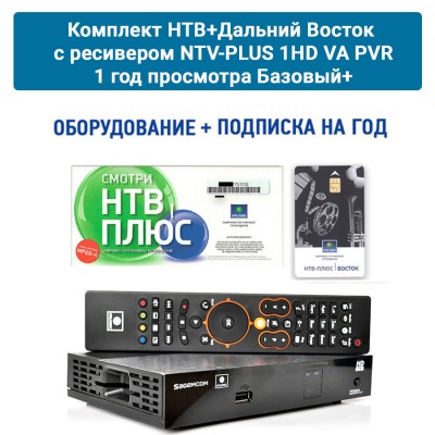 Комплект НТВ+Дальний Восток - ресивер Sagemcom DSI74-1 HD, 1 год просмотра Базовый+