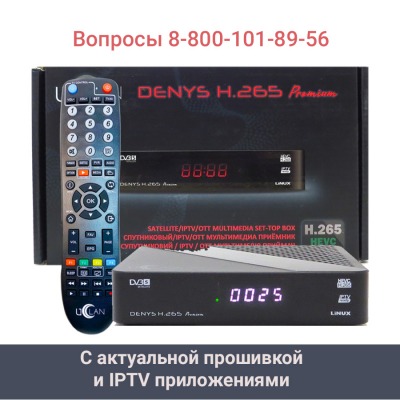 Спутниковый ресивер uClan Denys H.265 Premium c IPTV приложениями