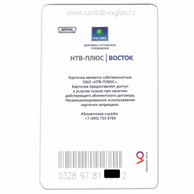 Модуль доступа Neotion для НТВ+Дальний Восток + карта HD (1 год. Базовый+, более 130 каналов) - вид 5 миниатюра