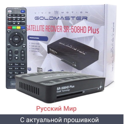 Спутниковый ресивер GoldMaster SR-508HD plus, WiFi, T2MI, IPTV, РМ