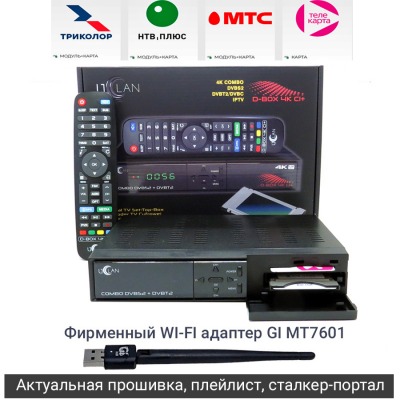 4K комбо DVB S/S2/T2/C ресивер UCLAN D-BOX 4K CI+ COMBO c Wi Fi адаптером