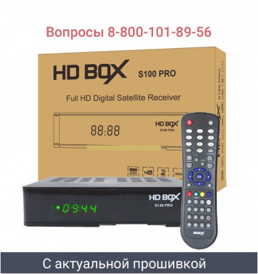 Спутниковый HDTV ресивер HD BOX S100 Pro - вид 1 миниатюра