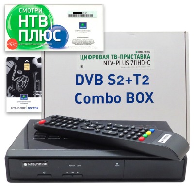 Комплект НТВ+Восток - Комбо ресивер NTV-PLUS 711 HD-C, DVB S/ S2/T2, карта (баланс 199р.), договор