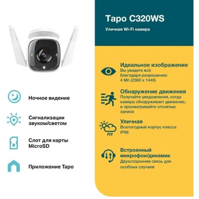 Умная уличная IP камера TP-LINK Tapo C320WS - вид 1 миниатюра