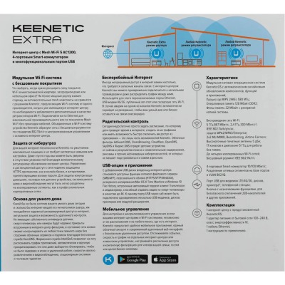 Роутер Keenetic Extra (KN-1713-01RU) - вид 23 миниатюра