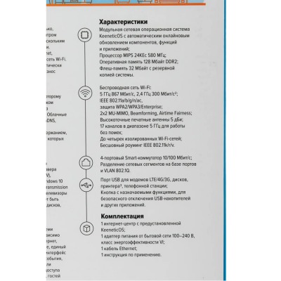 Роутер Keenetic Extra (KN-1713-01RU) - вид 25 миниатюра