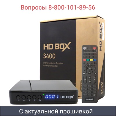 Спутниковый HDTV ресивер HD BOX S400 H.265, T2MI