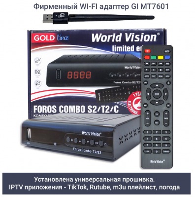 DVB S2/T2/C ресивер World Vision Foros Combo, WiFi адаптер, HDMI кабель в комплекте