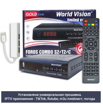 DVB S2/T2/C ресивер World Vision Foros Combo, USB to LAN адаптер, HDMI кабель в комплекте