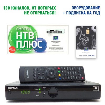 Комплект для НТВ+Восток с ресивером HUMAX VAHD-3100S, 1 год просмотра Базовый+ - вид 1 миниатюра