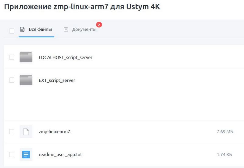 Как поставить zmp-linux-arm7 на Ustym 4K
