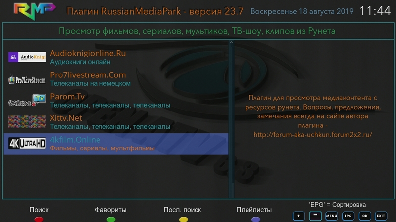 Ustym 4K Pro - Бэкап имиджа Open ATV 6.3 с установленными плагинами Русский Медиа Парк, Seasondrem, эмулятором Wicard 