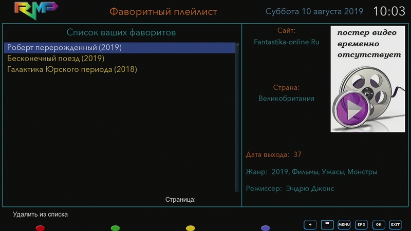 Русский Медиапарк на ресивере Ustym 4K Pro 